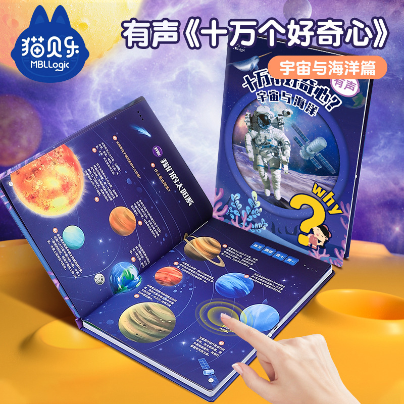 【小扬哥】猫贝乐十万个为什么宇宙海洋点读书儿童益智早教机有声