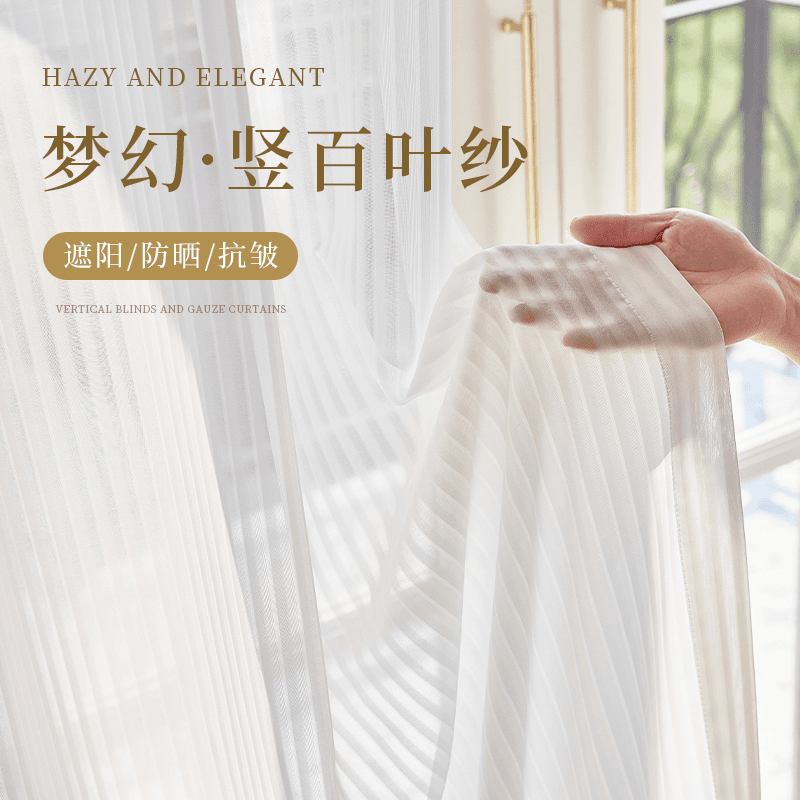 竖百叶纱月珑纱防晒梦幻透光半透人纱帘优雅质感生活房间窗帘定制