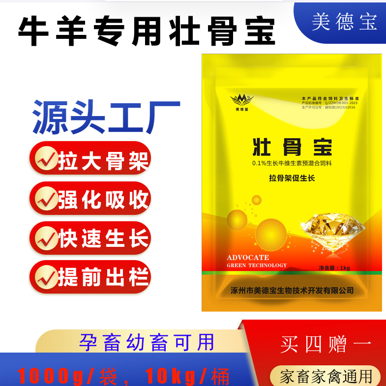 牛羊专用壮骨壮膘拉骨促生长动物专用孕幼畜可用调节瘤胃催肥增重