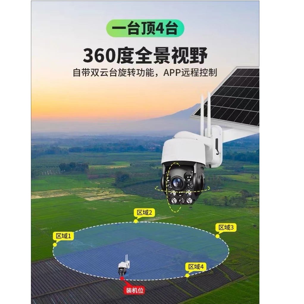 无电无网日夜全彩变倍监控看家护院养殖场自动跟踪监控