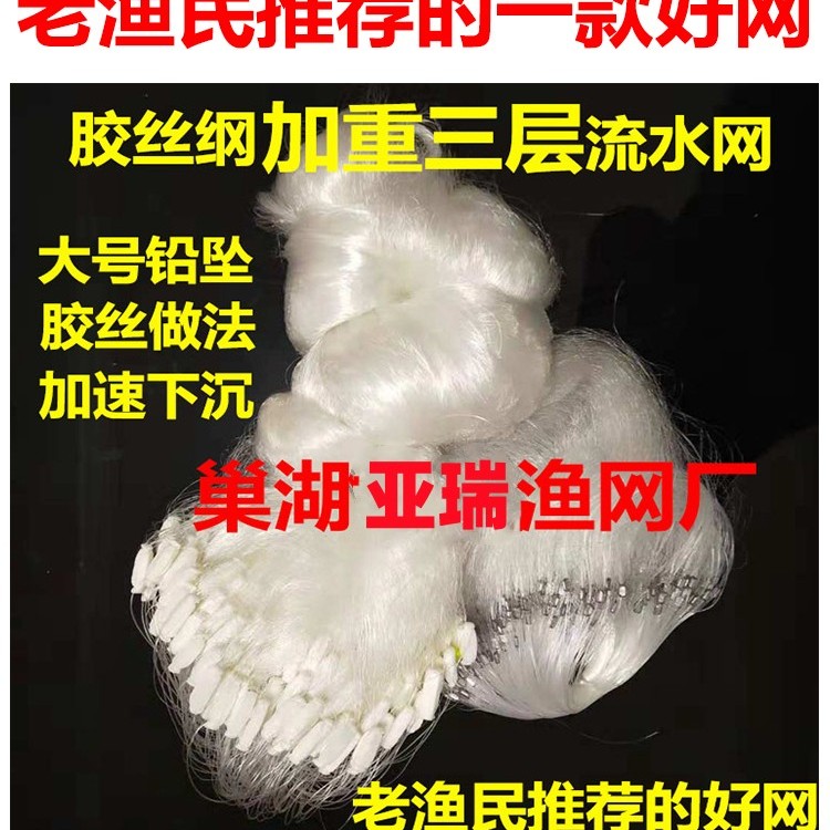 三层胶丝纲渔网2米3米5米高100米长加重急流水网粘网丝网捕鱼鱼网