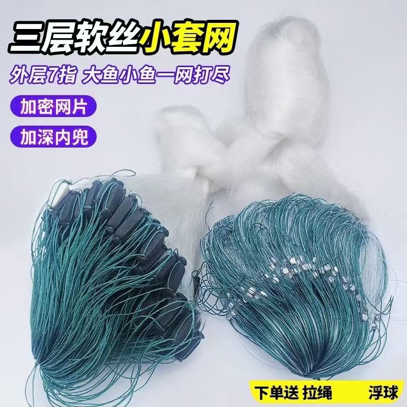 加密专用柔丝加重三层渔网小鱼网白条餐鱼粘网丝网捕鱼网沉网手工