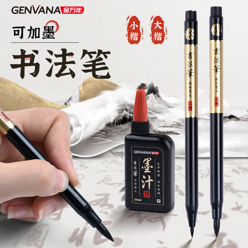 GEnvAnA/金万年软头书法笔软笔秀丽笔自带笔锋可加墨练字笔易出锋