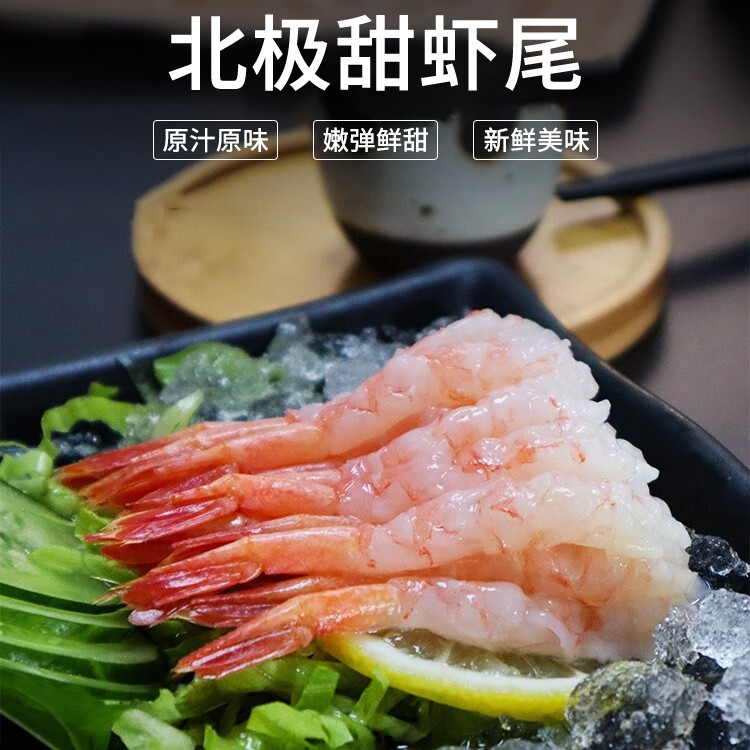 30尾/板  去头北极甜虾 日料店刺身同款