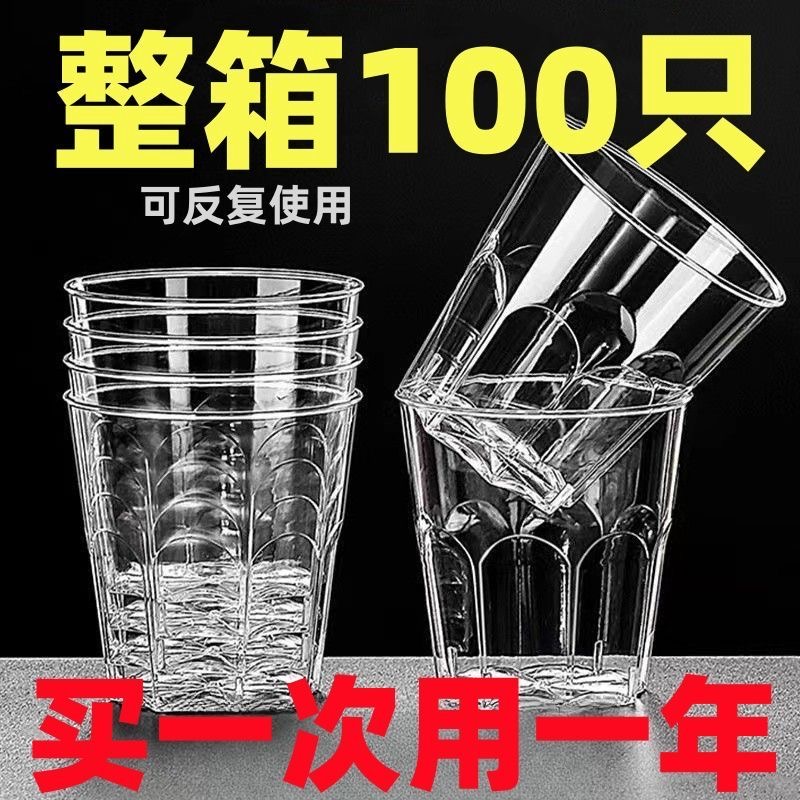 现发、100只】一次性透明硬塑透明航空杯家用商用加厚一次性杯子