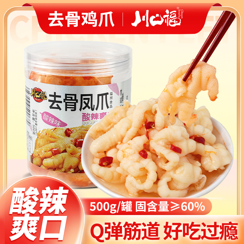 拉萨发货西藏包邮无骨鸡爪柠檬酸辣去骨脱骨麻辣解馋小零食熟食