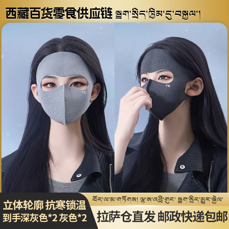 拉萨发货西藏包邮防晒面罩女遮阳口罩脸基尼防紫外线脸罩冬季骑行