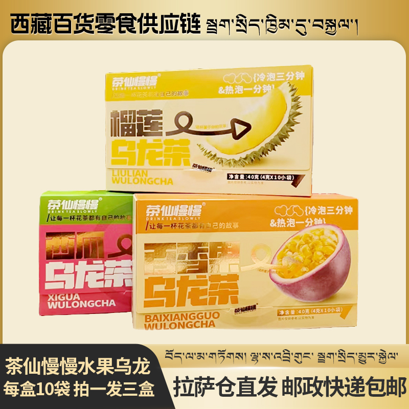 拉萨发货西藏包邮水果乌龙茶水果茶独立小包装方便携带茶包礼盒装