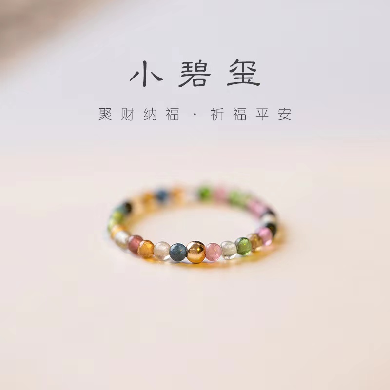 天然碧玺戒圈