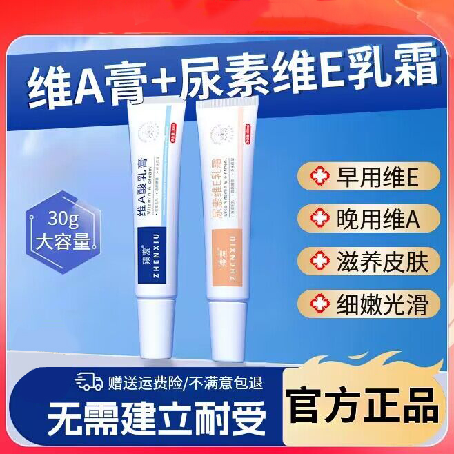 升级版维A乳膏尿素维E乳霜保湿光滑补水收缩毛孔淡化痘印护肤