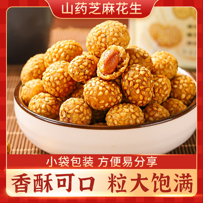 山药芝麻花生 休闲食品 网红爆款花生米 追剧解馋小零食 120g/袋