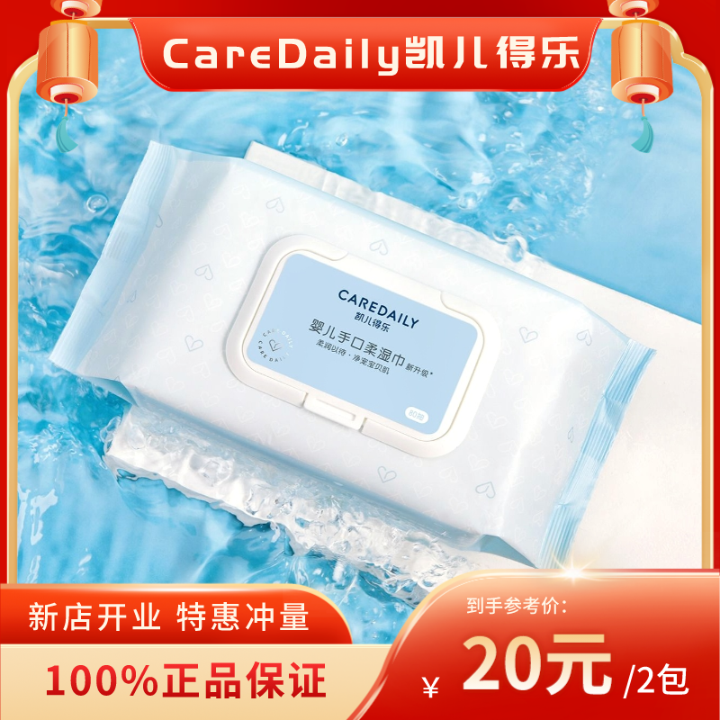 凯儿得乐经典大包小包湿纸巾家用加厚纯净柔湿便携护理新生儿