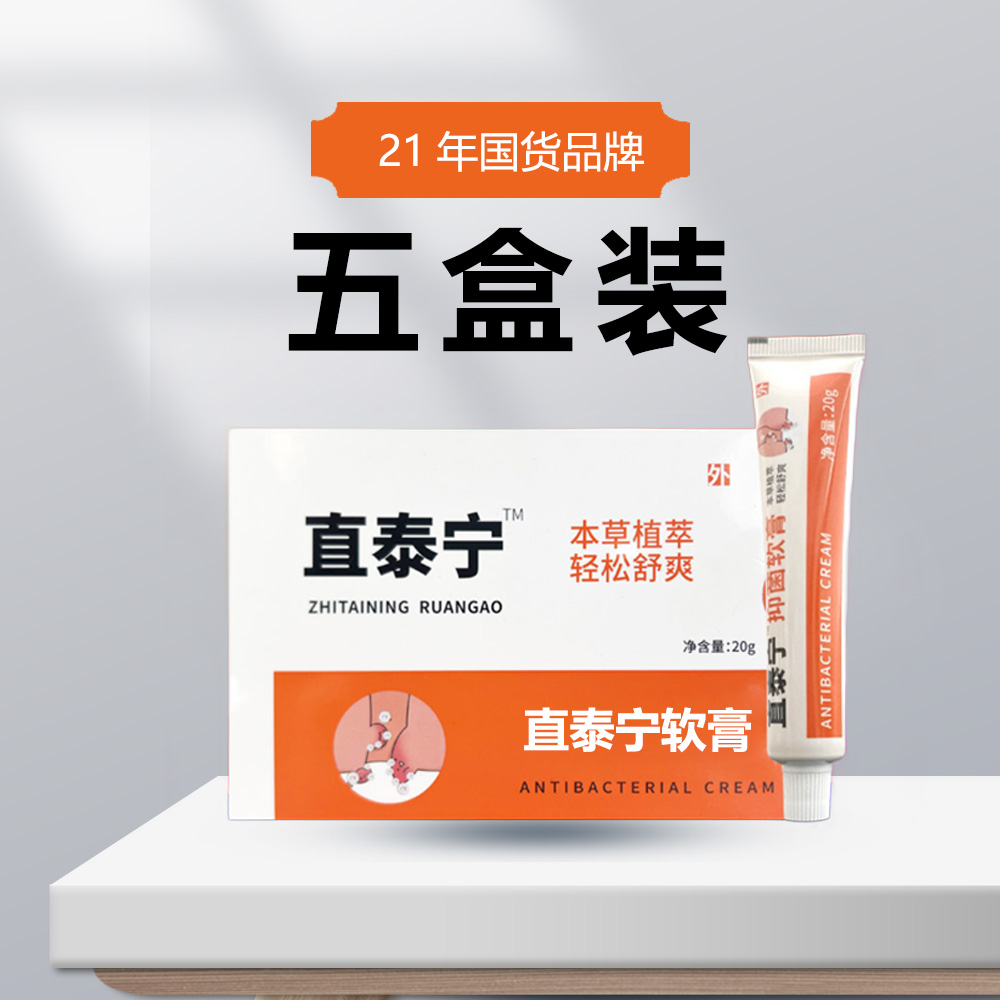 【五盒装】直泰宁草本抑菌膏肛门抑菌护理膏草本配方护臀20g/支