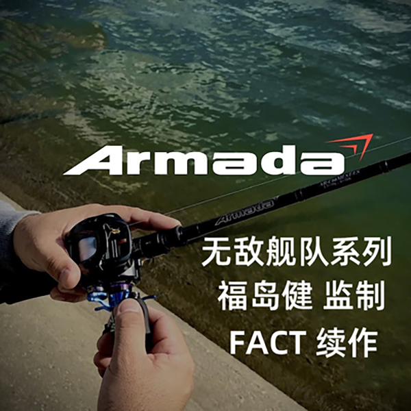 Armada无敌舰队实心竿稍独节竞技高感度路亚竿 神谷勇纪DESIGNO
