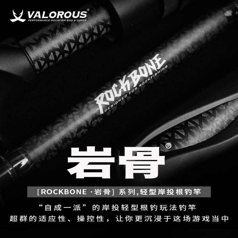 Valorous 万路仕岩骨轻型岸投根钓竿根鱼短实心富士导环东丽碳布