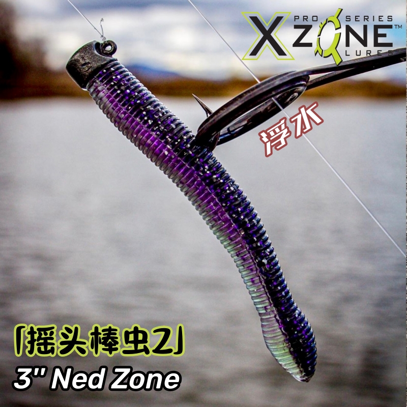 XZONE 摇头棒虫Z Pro Series 3" Ned Zone (8 / 包)浮水路亚软饵