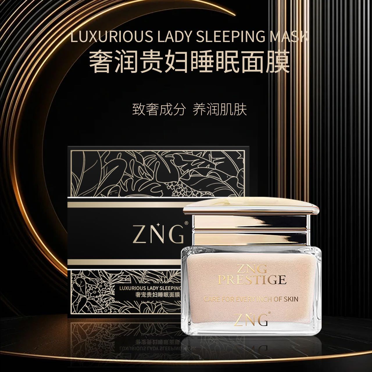 ZNG奢润贵妇睡眠面膜