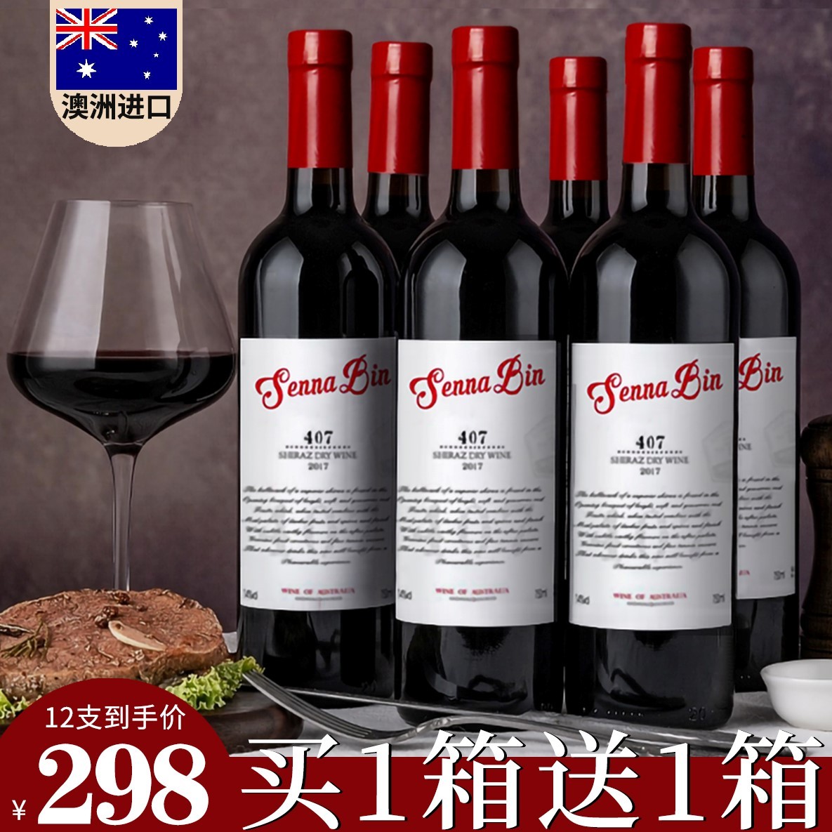 澳洲进口407红酒整箱6支装14度西拉干红葡萄酒正品 送礼婚宴