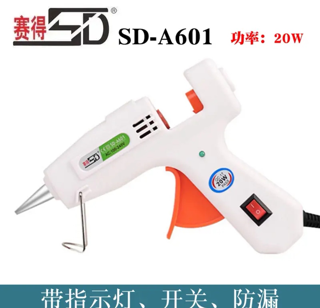 赛得601热熔胶枪20W 手工制作家用胶枪DIY胶枪 玻璃胶枪 恒温胶枪