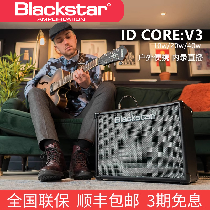 Blackstar黑星 ID CORE V4电吉他音箱10/20/40W便携户外直播音响