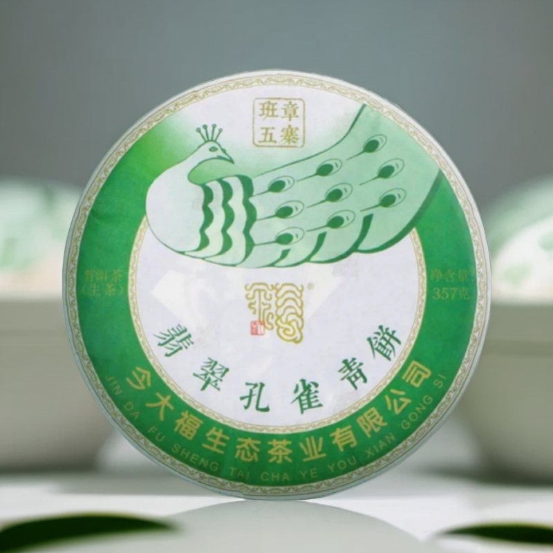 【今大福】2020年班章五寨•翡翠孔雀青饼 357克/饼