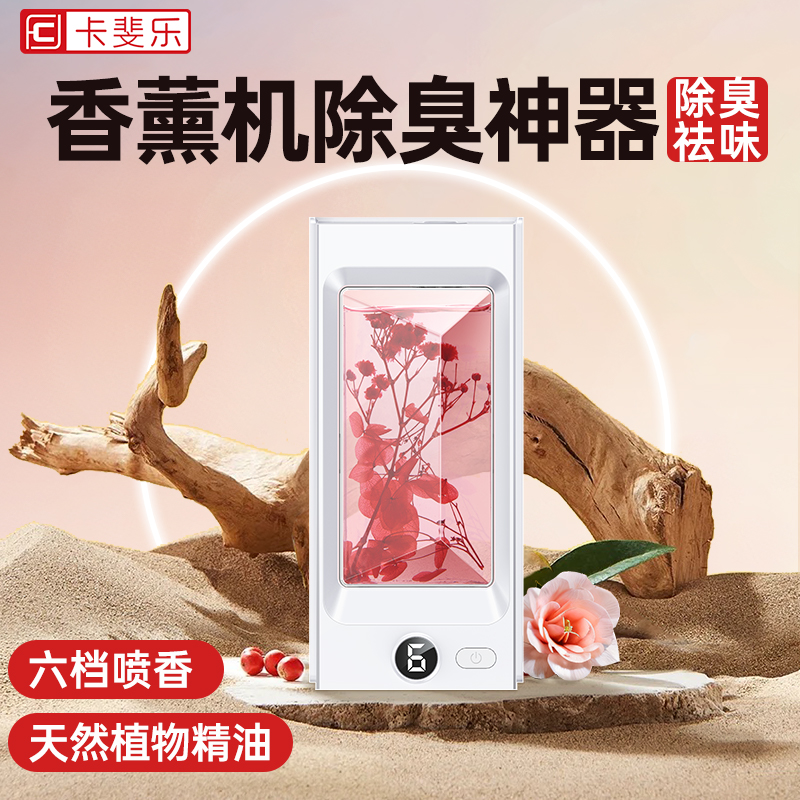 cafele/卡斐乐香薰机自动喷香持久留香厕所除臭室内加湿香氛机