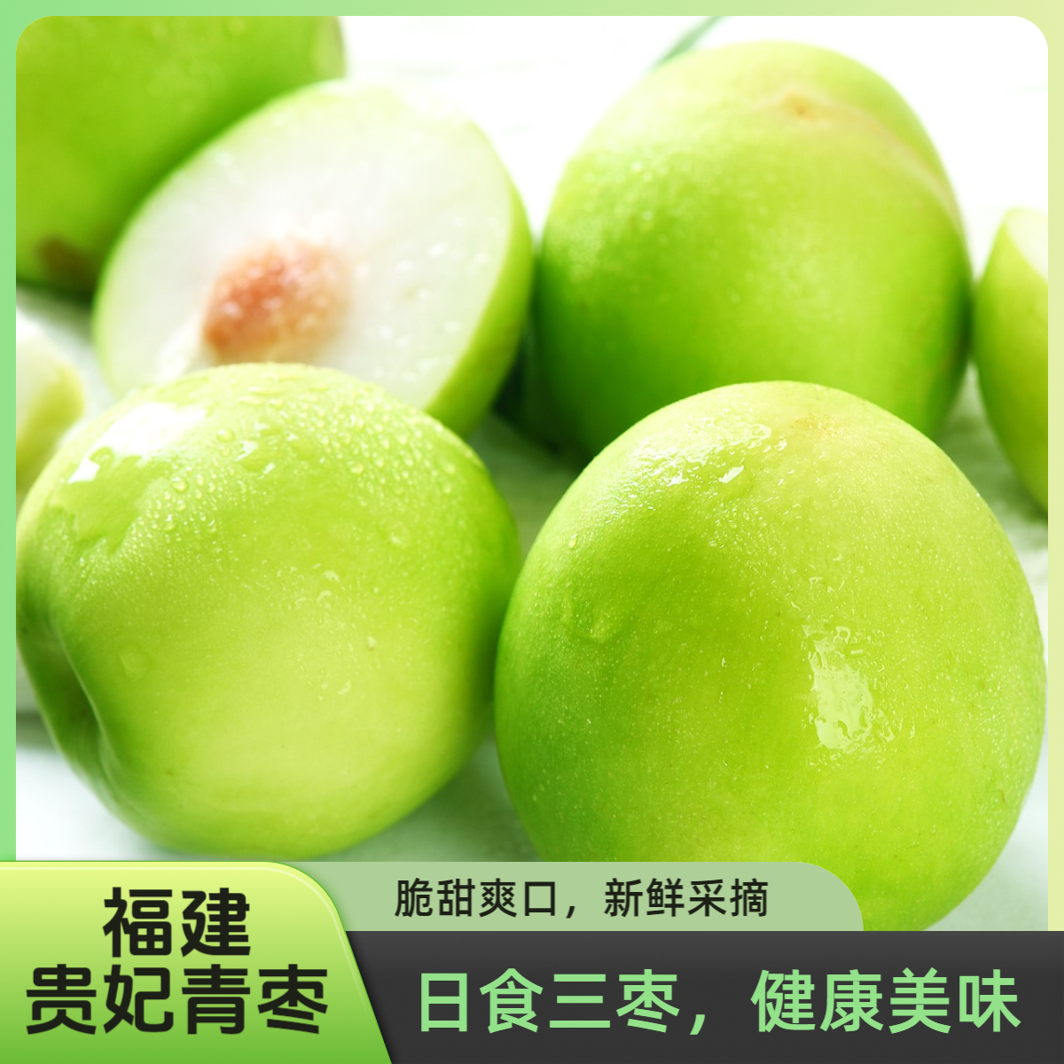 【昕达TZ】福建贵妃牛奶青枣新鲜现摘水果当季鲜枣脆甜多汁3/5斤装