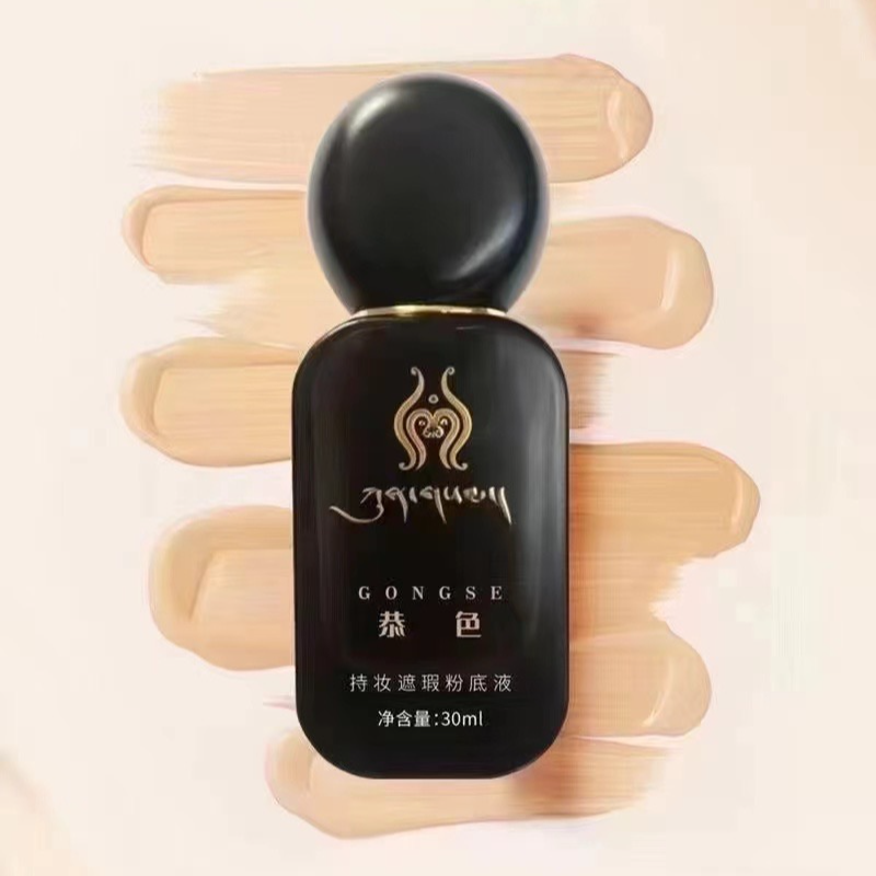恭色持妆遮瑕粉底液 自然色象牙白30ml