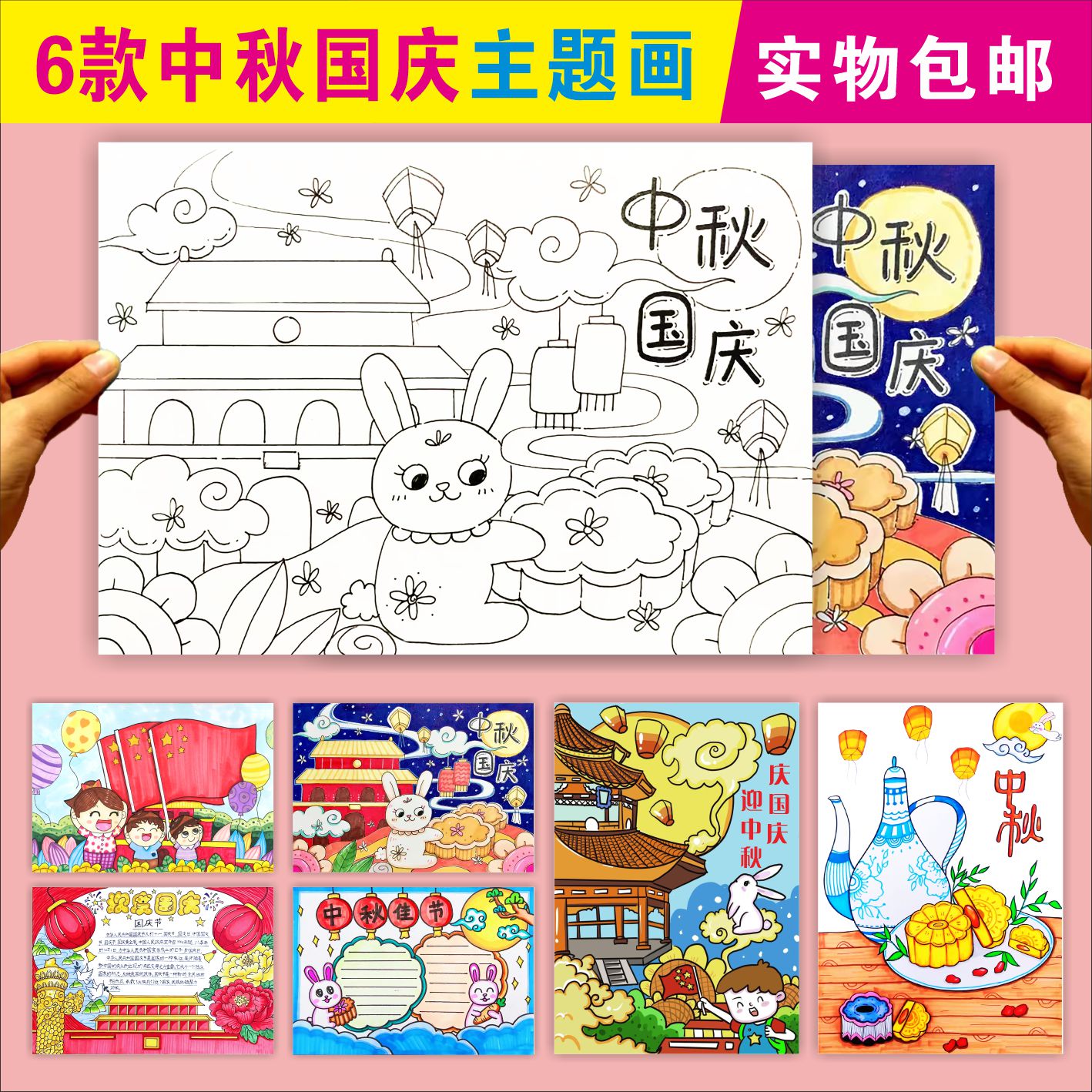 中秋国庆主题画双节绘画喜迎中秋庆国庆手抄报模板8K半成品a4黑白