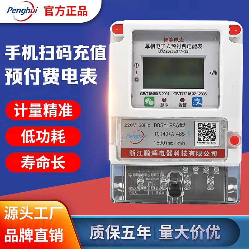 预付费电度表智能电表手机管理出租房东多功能RS485远程抄表家用