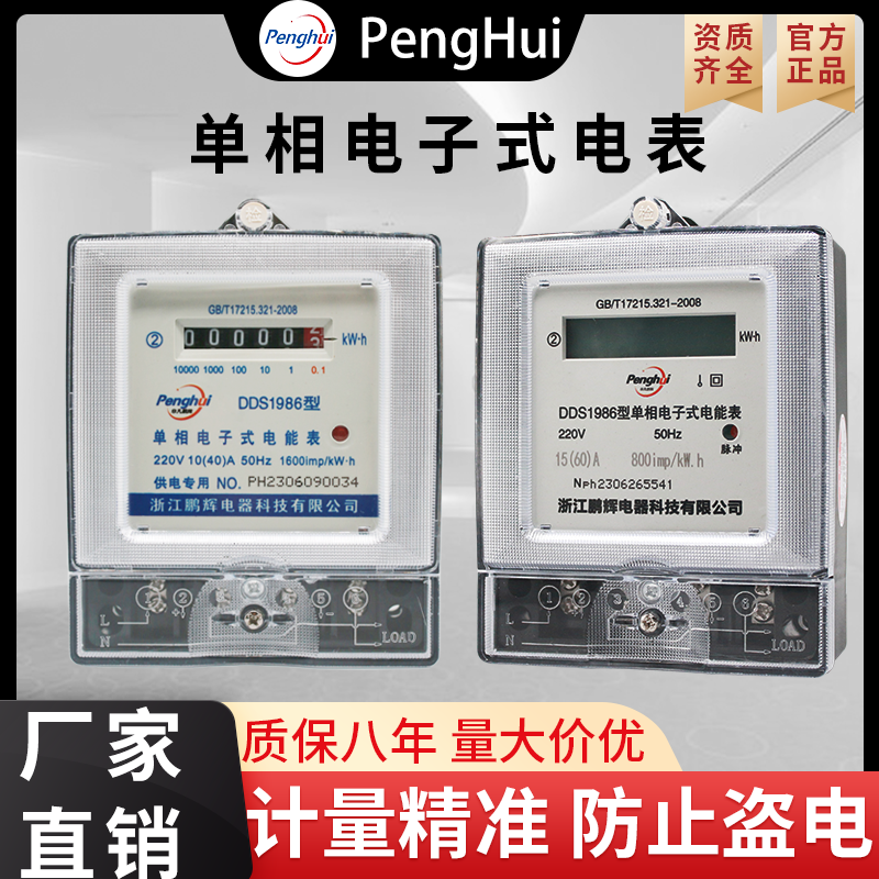 鹏辉单相电子式电度表出租房专用电表液晶高精度220v计度器家用