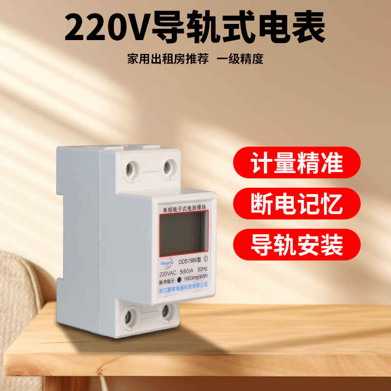 单相2P导轨式电表家用高精度计度器出租房电子式液晶电能表微型