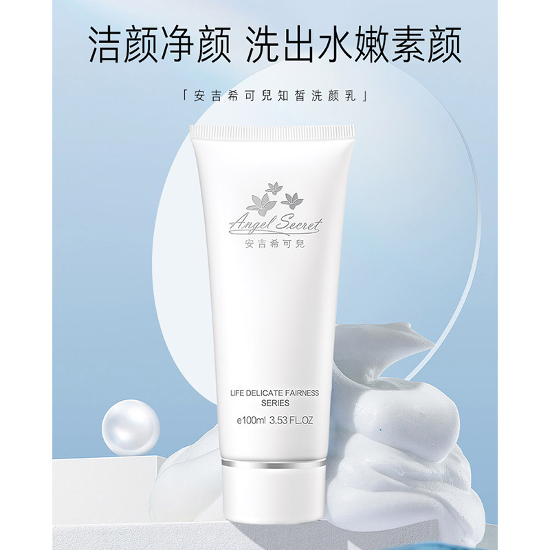 知皙洗颜乳100ml清洁补水洗面奶 温和舒缓洁面 