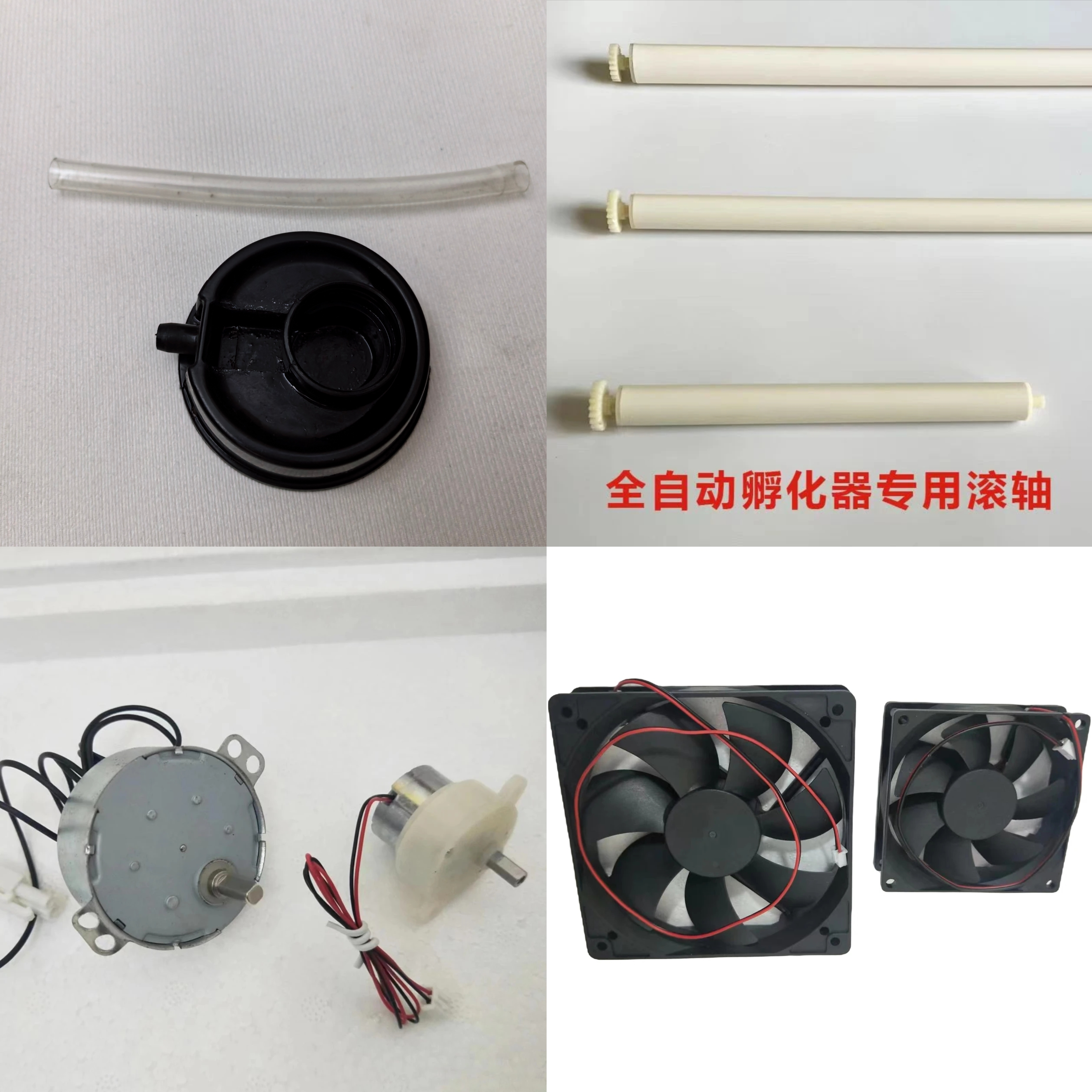 博实孵化器零件翻蛋电机均温风扇电源线电瓶线翻蛋滚轴加水底座等