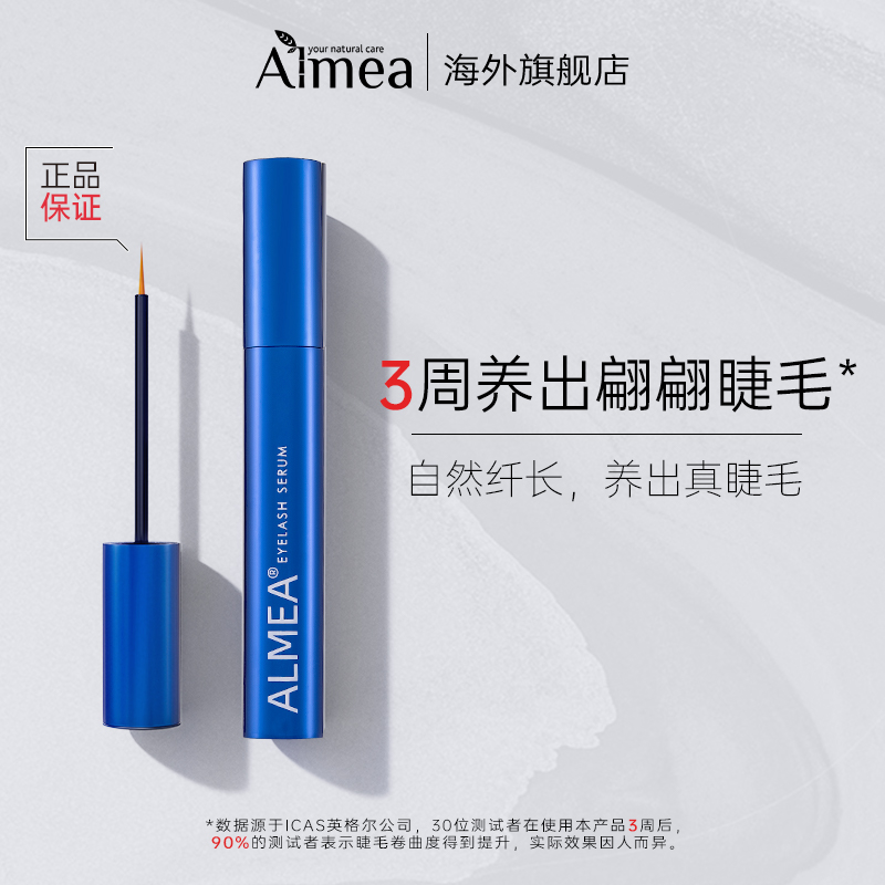 英国Almea阿米娅小蓝管Xlash睫毛精华液3ml养护滋润睫毛液护理