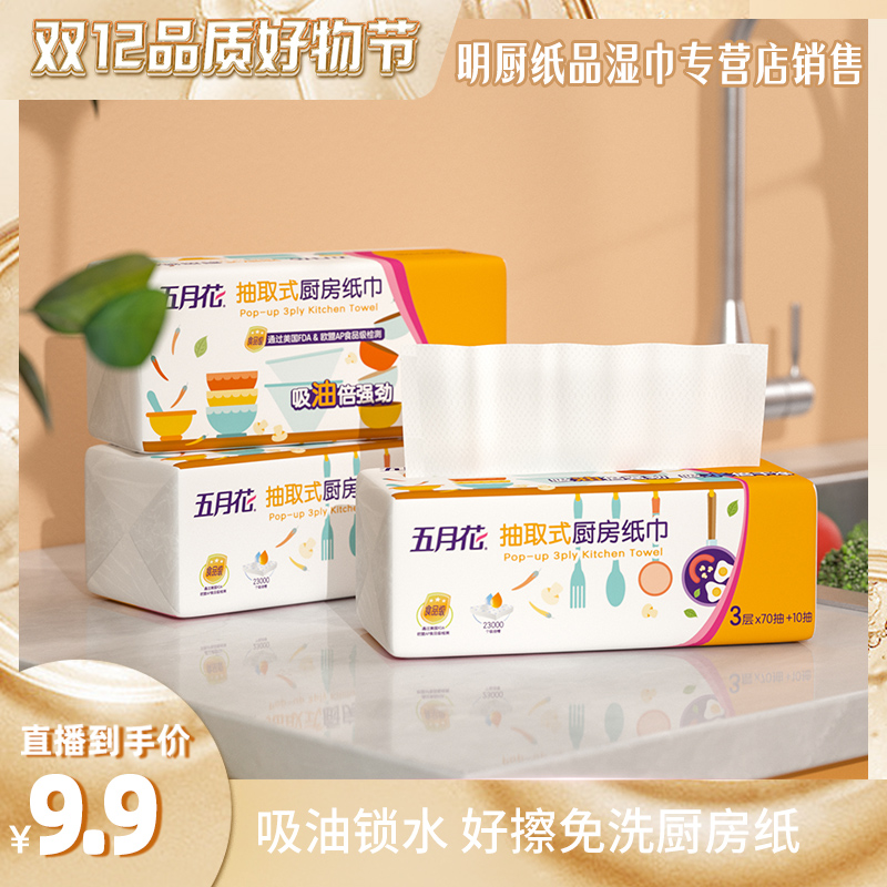 A1A0626五月花抽厨3层80抽3包16提装