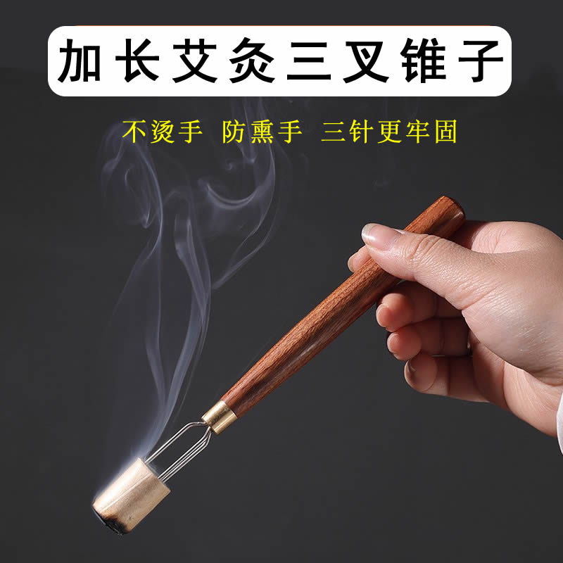 手持艾灸延长三叉针加长防烟熏艾条艾柱锥子省艾条防开裂家用艾针