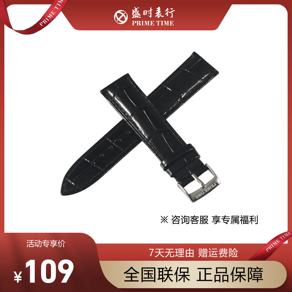 PRIME TIME盛时定制亮黑色牛皮竹节纹表带