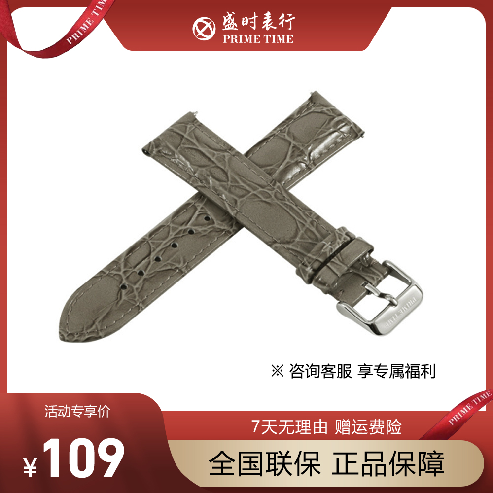 PRIME TIME盛时定制暖灰色牛皮圆纹表带