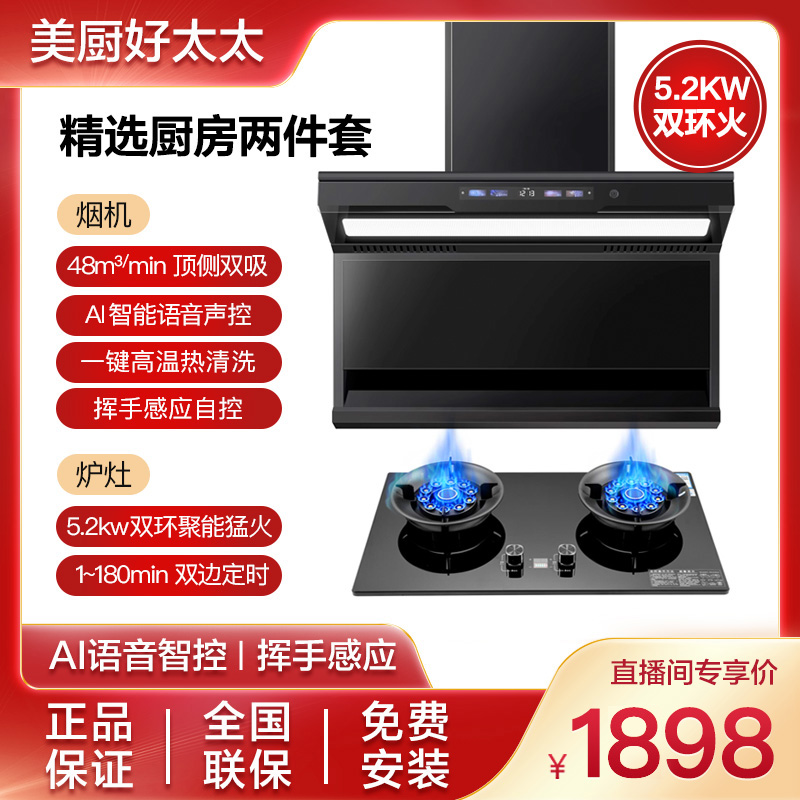 美厨好太太抽油烟机魔碟灶套餐厨房侧吸式顶侧双吸油烟机灶具套装