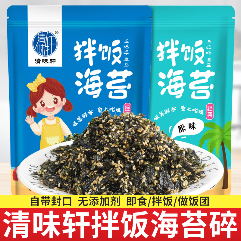 即食芝麻海苔碎炒海苔脆儿童饭团材料拌饭海苔料零食紫菜碎商用