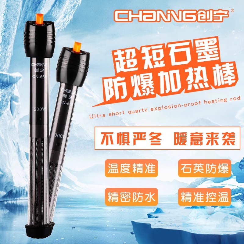 创宁自动恒温防爆加温棒乌龟水族箱加热器底滤鱼缸加热棒防水调节