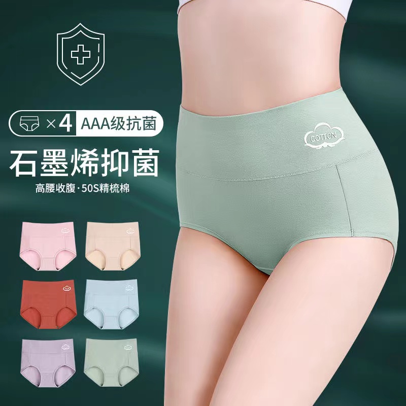 石墨烯少女抗菌内裤女棉质高腰胖MM大码透气棉料无痕中腰三角裤头