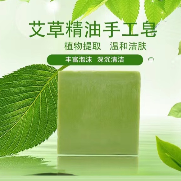 植物艾草精油手工皂