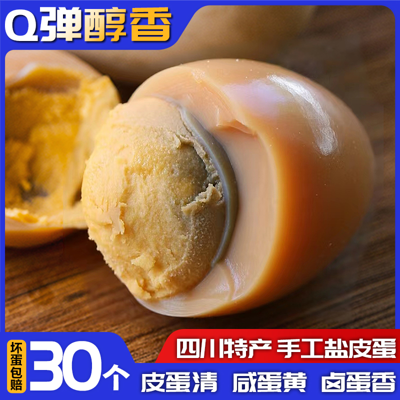 四川特产盐皮蛋广安包盐蛋早餐蛋配粥面真空小袋即食大厂手作新鲜