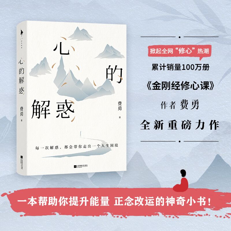 心的解惑丨著名文化学者费勇教授全新重磅力作 哲学