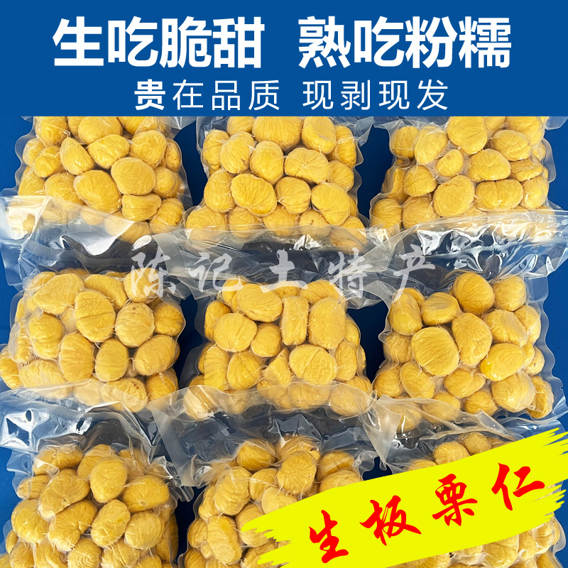 板栗仁生新鲜湖北罗田特产手工剥壳去壳非迁西板栗去皮即食栗子仁