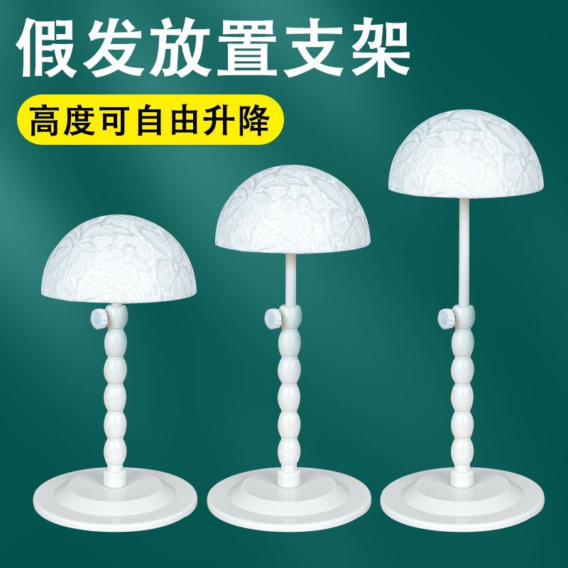 可升降假发支架放置头发支撑架家用放发块头套专用收纳托发套架子