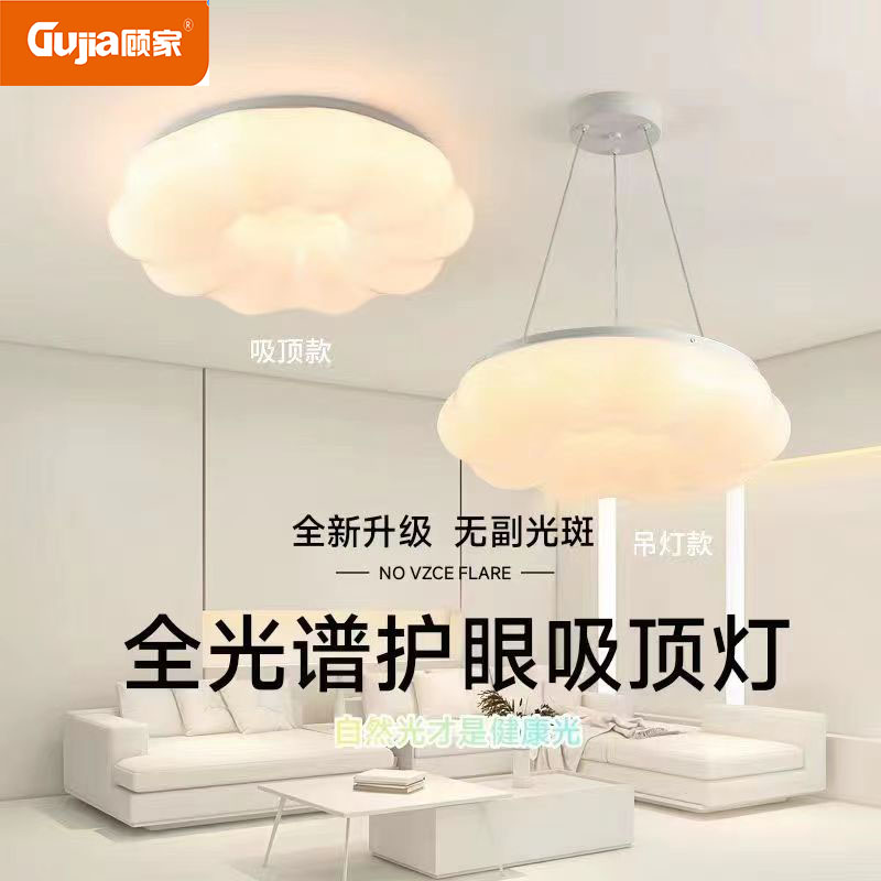 顾家照明新款网红爆款南瓜灯书房吸顶灯护眼吸顶灯个性主卧云朵灯
