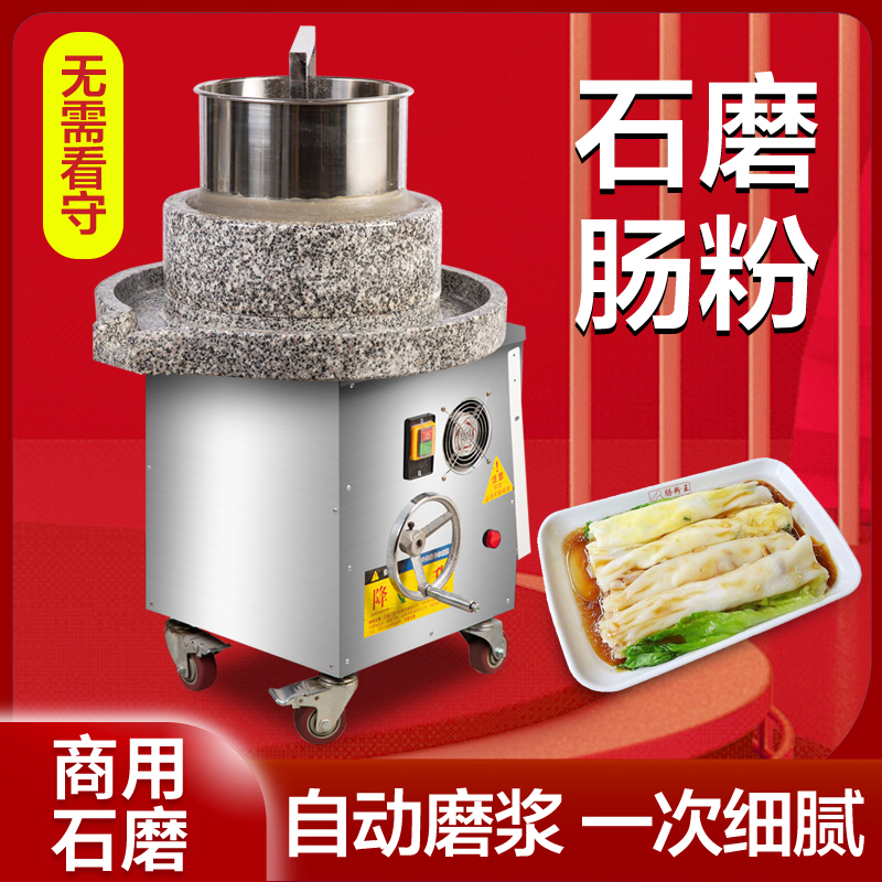 磨缘石磨肠粉机电动石磨机商用大型全自动打米浆机家用豆腐磨浆机
